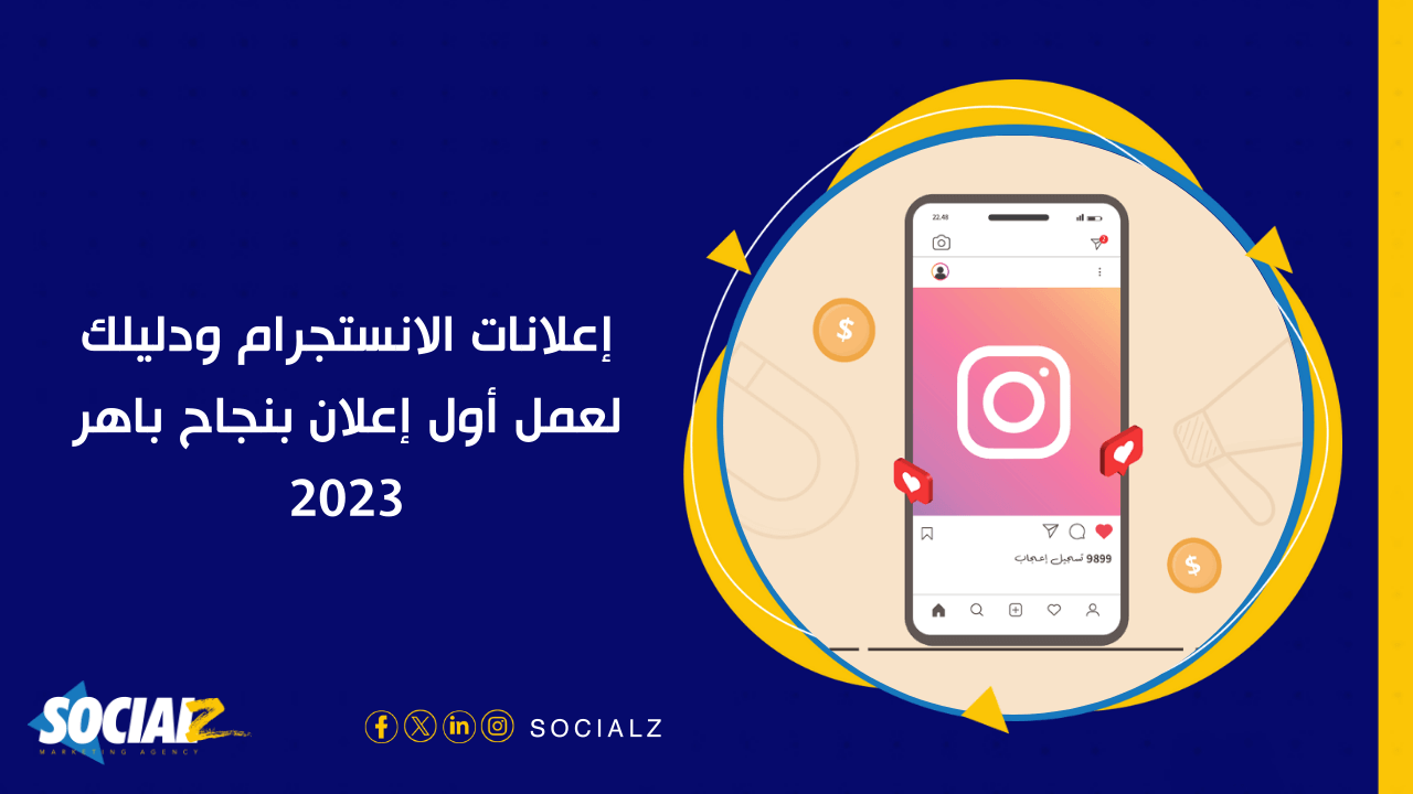 إعلانات انستجرام