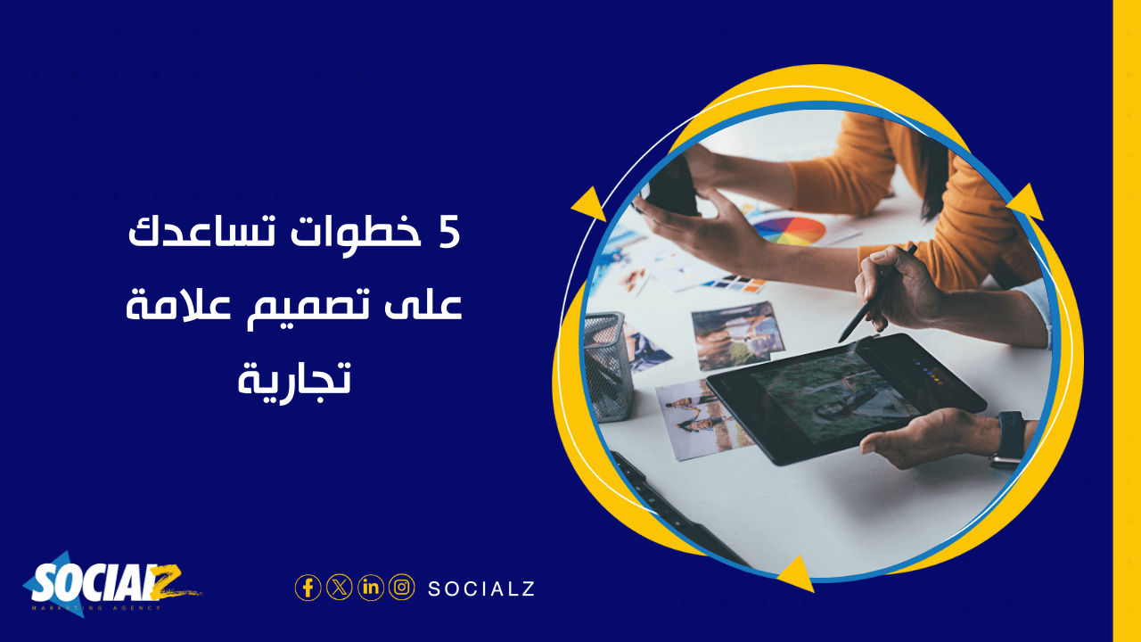 تصميم علامة تجارية
