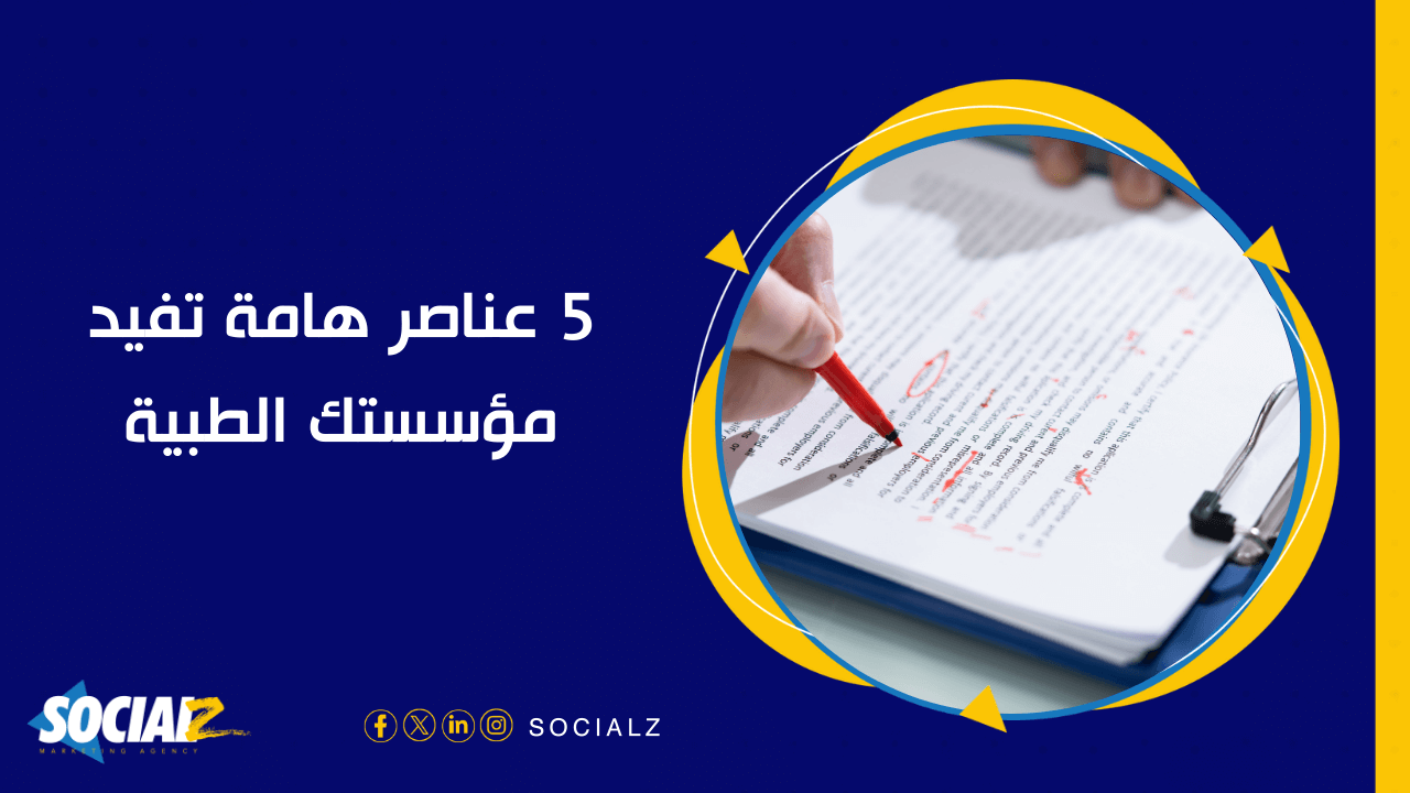 أهمية كتابة المحتوى الطبي