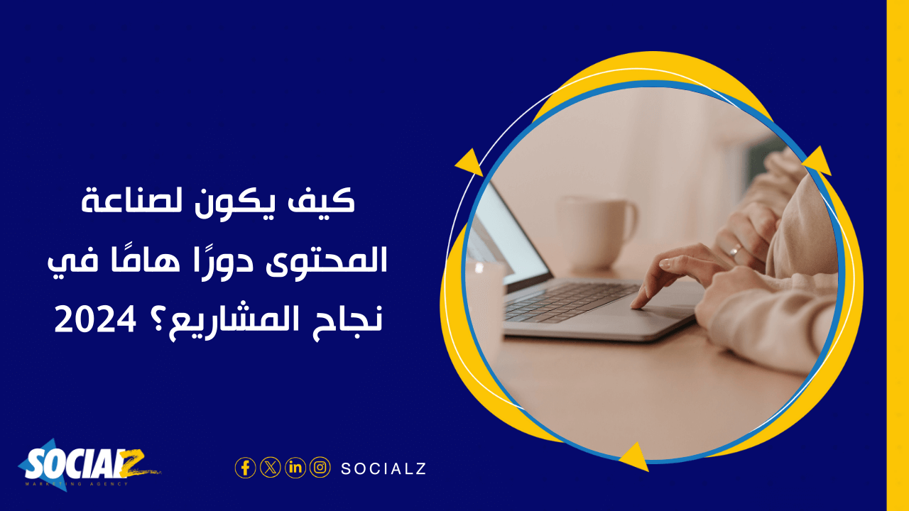 لصناعة المحتوى دورًا هامًا
