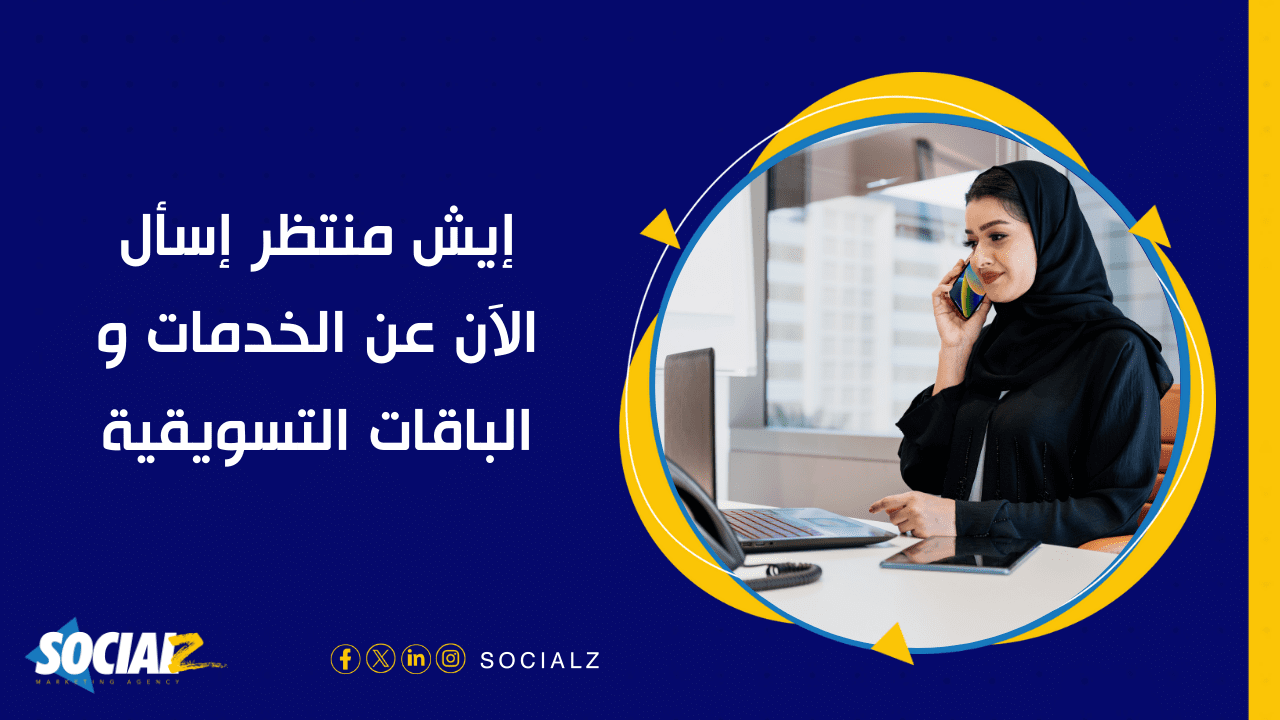 شركة تسويق الكتروني في جدة