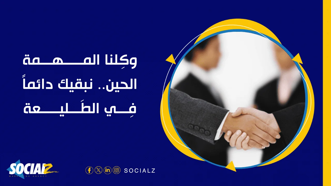  شركة تسويق الكتروني في الرياض - سوشيالز افضل شركة تسويق الكتروني في الرياض