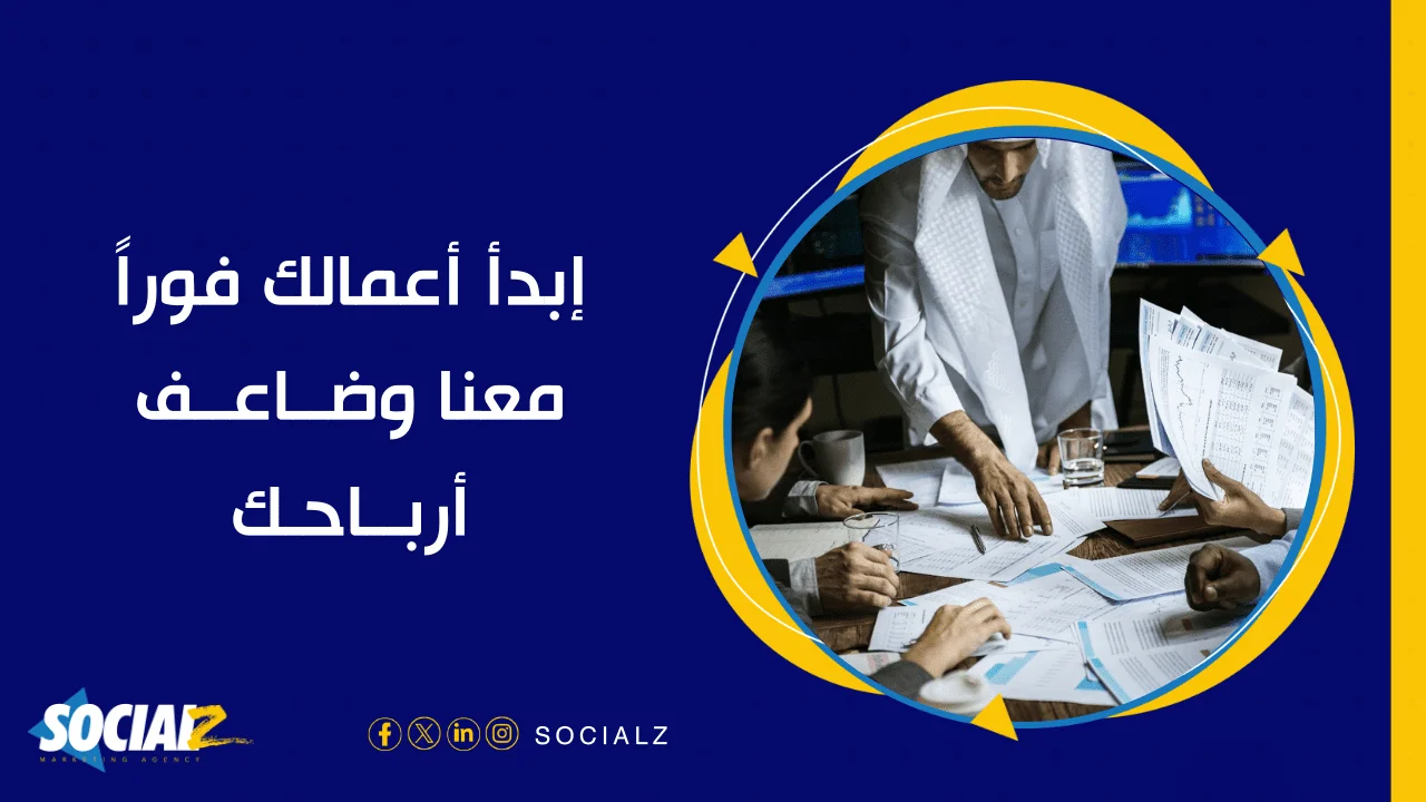  شركة تسويق الكتروني في الرياض - سوشيالز افضل شركة تسويق الكتروني في الرياض