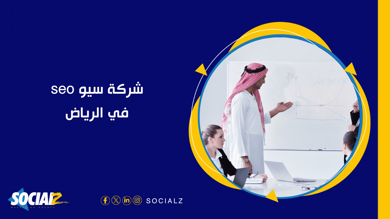 شركة سيو seo في الرياض