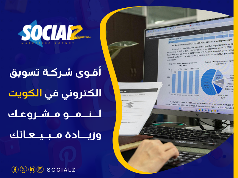 شركة تسويق الكتروني في الكويت