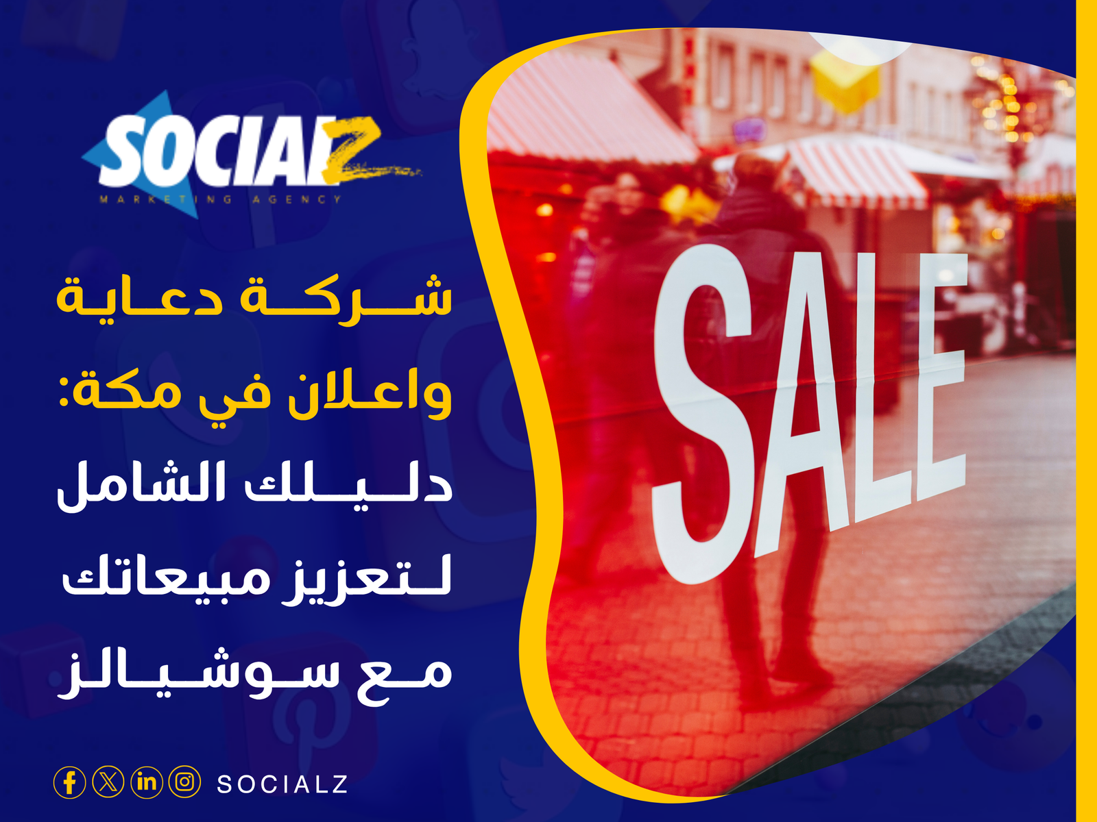 شركة دعاية واعلان في مكة