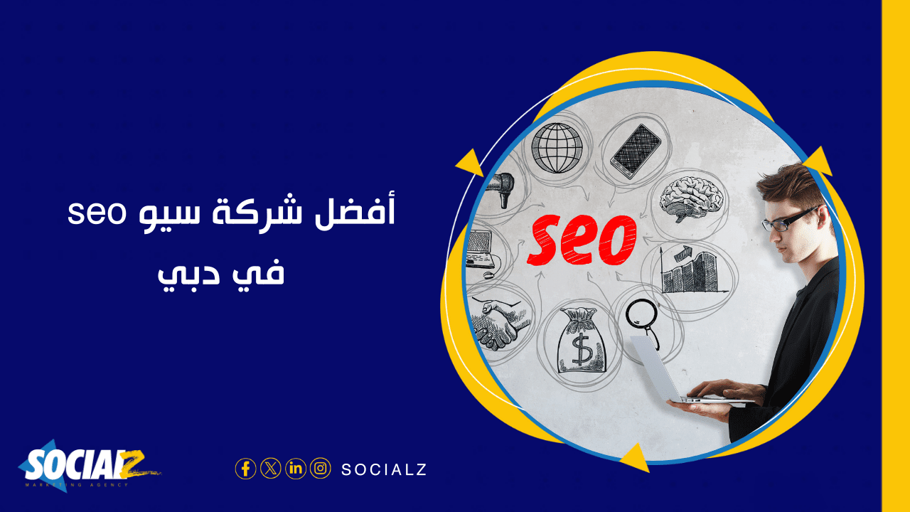 شركة سيو SEO في دبي