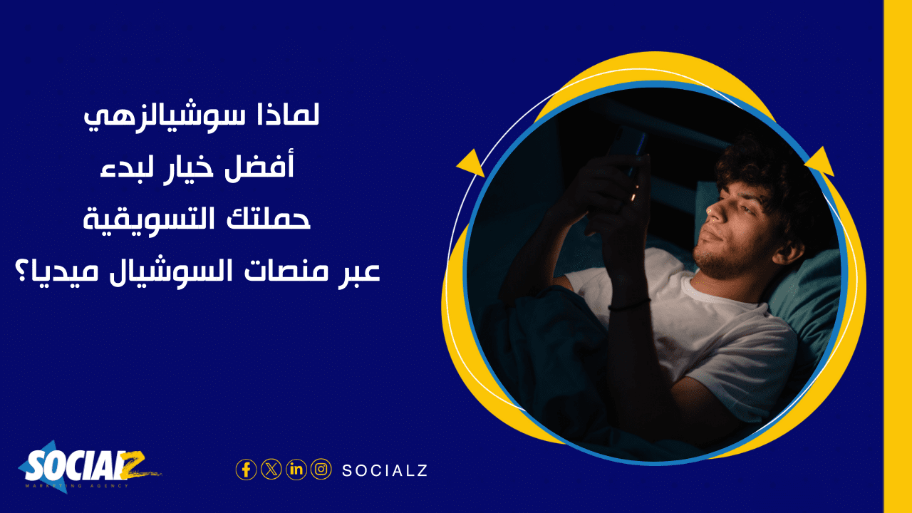 أفضل شركات السوشيال ميديا