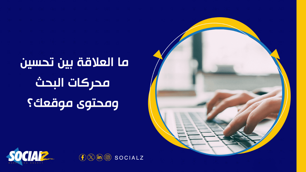 شركة تسويق الكتروني لتحسين محركات البحث