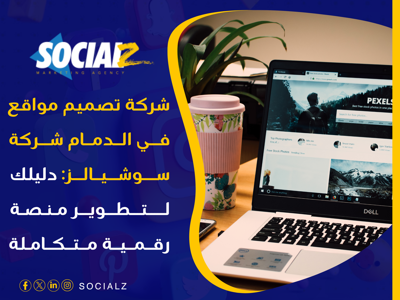 شركة تصميم مواقع في الدمام شركة سوشيالز