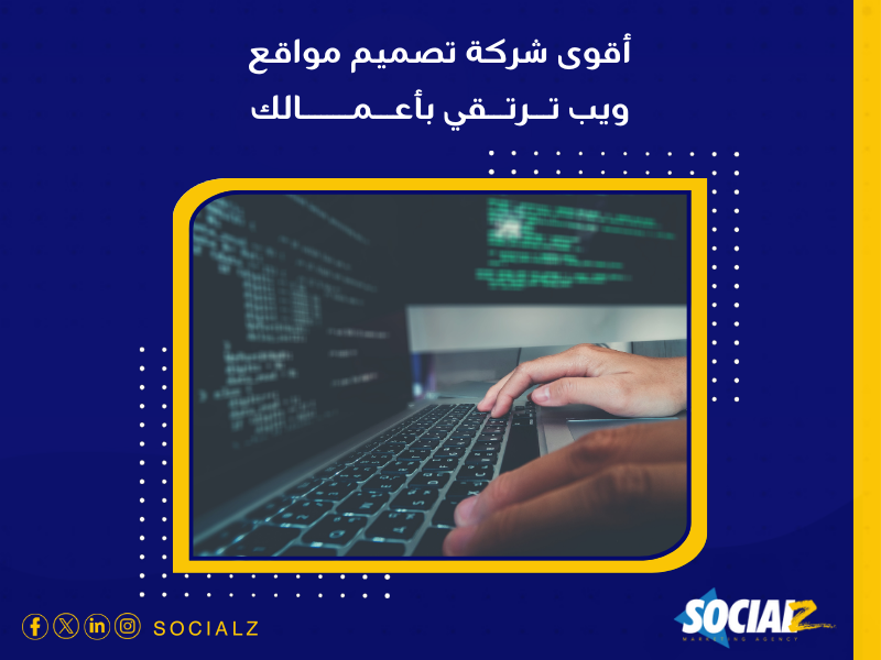 شركة تصميم مواقع في الرياض