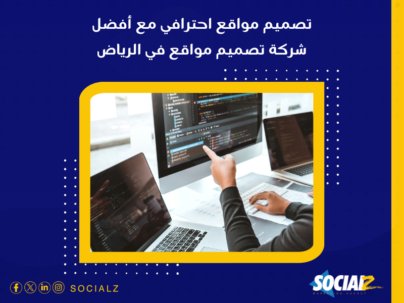 أفضل شركة تصميم مواقع