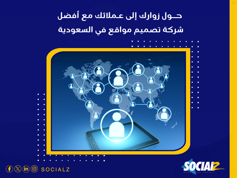 شركة تصميم مواقع في السعودية