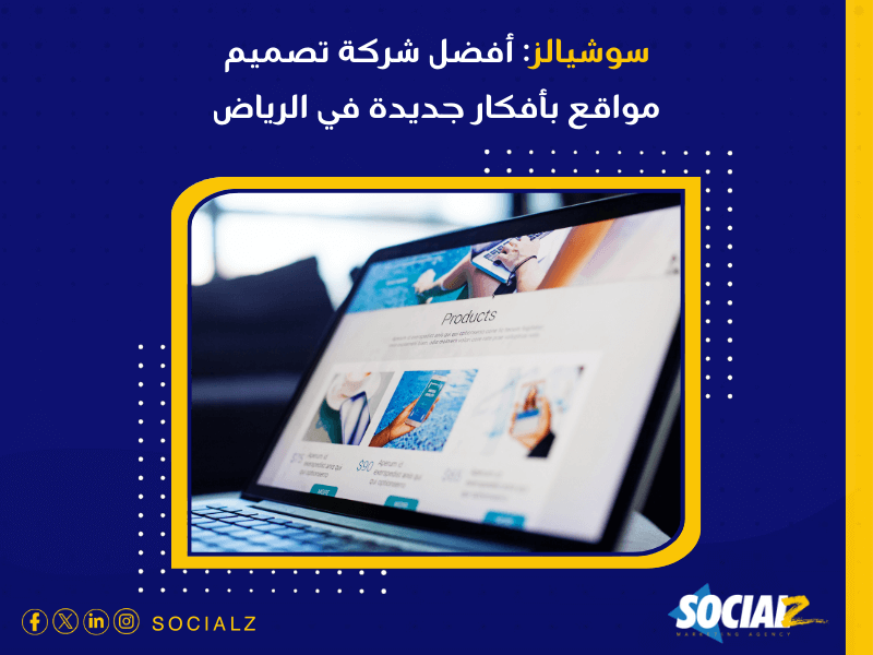 أفضل شركة تصميم مواقع في الرياض