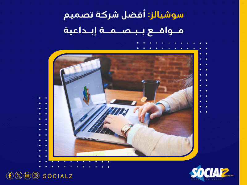 أفضل شركة تصميم مواقع في الرياض