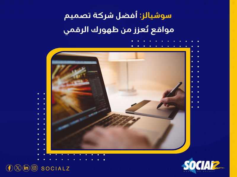 شركة تصميم مواقع في الرياض