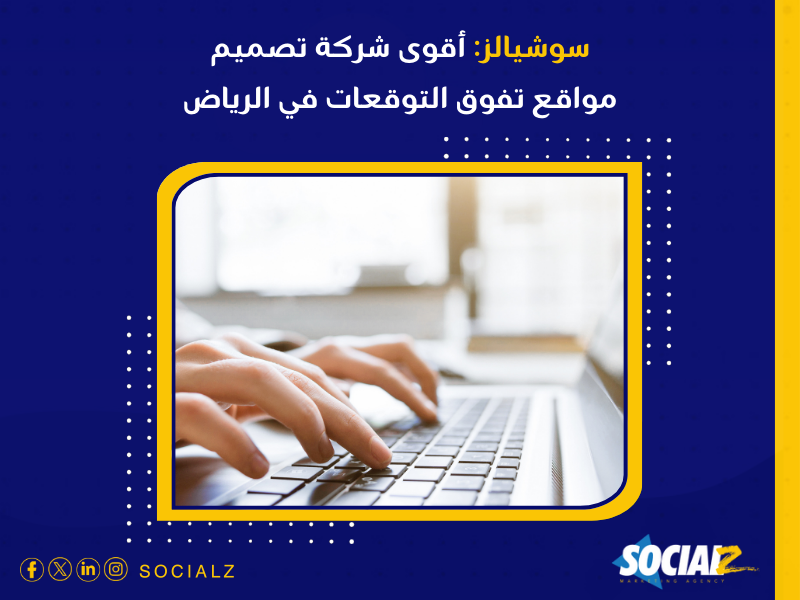 شركة تصميم مواقع في الرياض