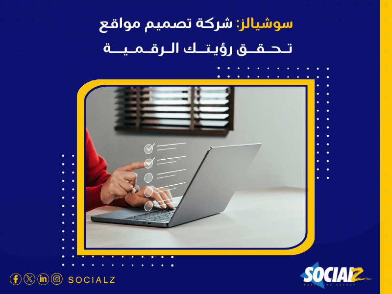 أفضل شركة تصميم مواقع في الرياض