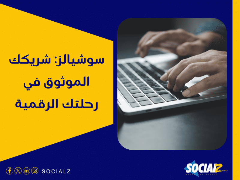 سوشيال ميديا في الرياض