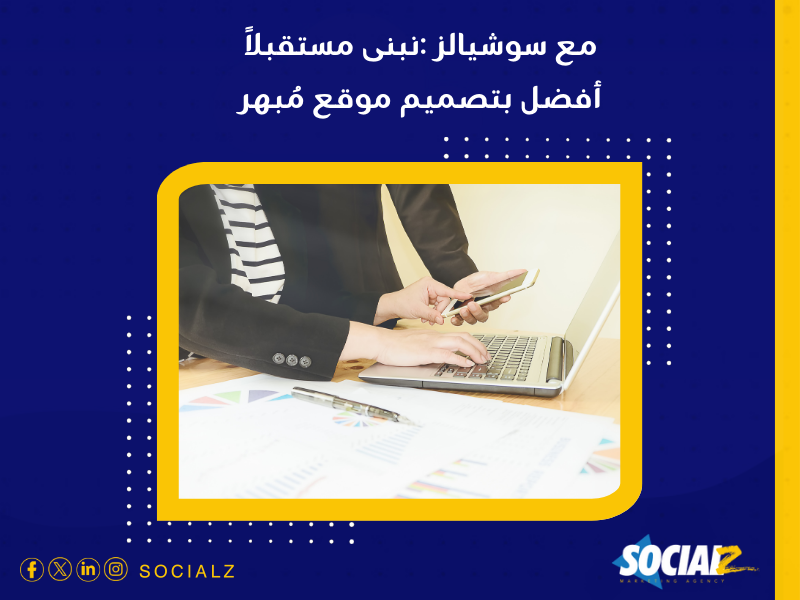 أفضل شركة تصميم مواقع في البحرين