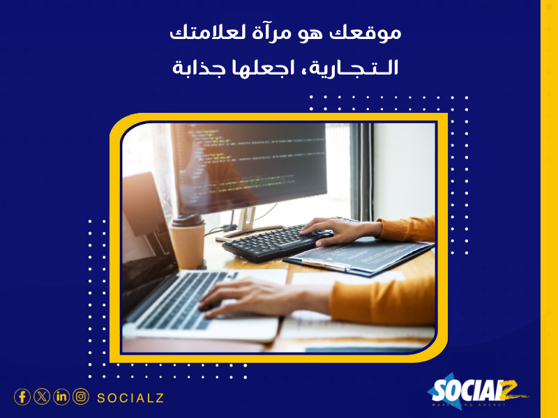 شركة تصميم مواقع في السعودية