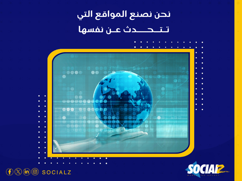 شركة تصميم مواقع في السعودية