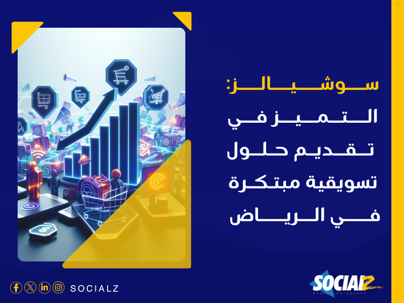 شركة تسويق الكتروني في الرياض