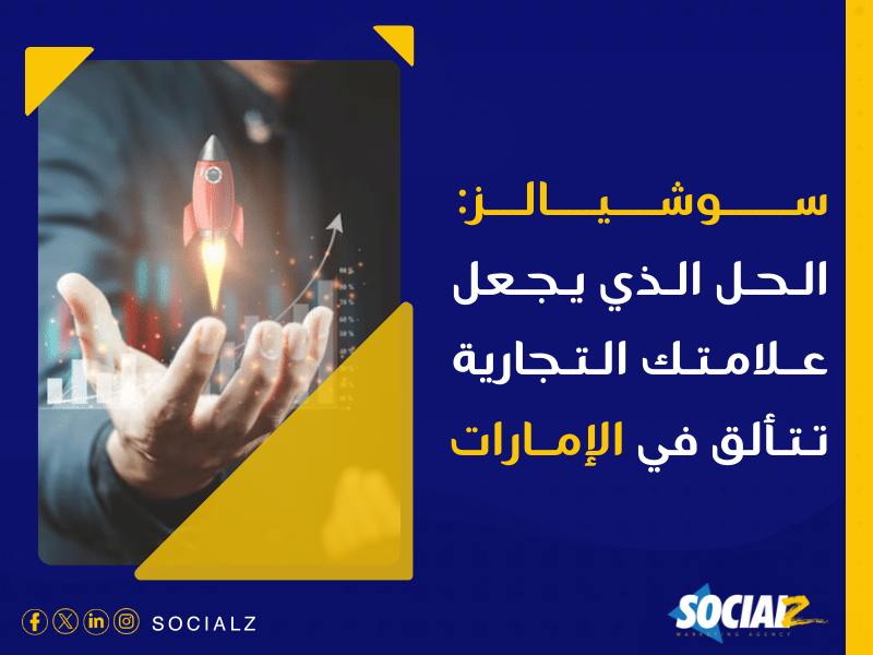 شركة تسويق الكتروني في الإمارات