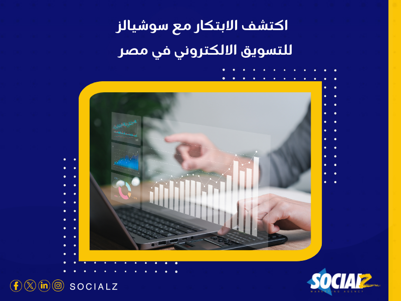 أفضل شركة تسويق الكتروني في مصر