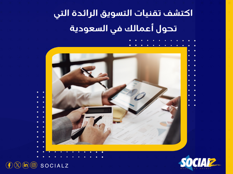 شركة تسويق الكتروني في السعودية