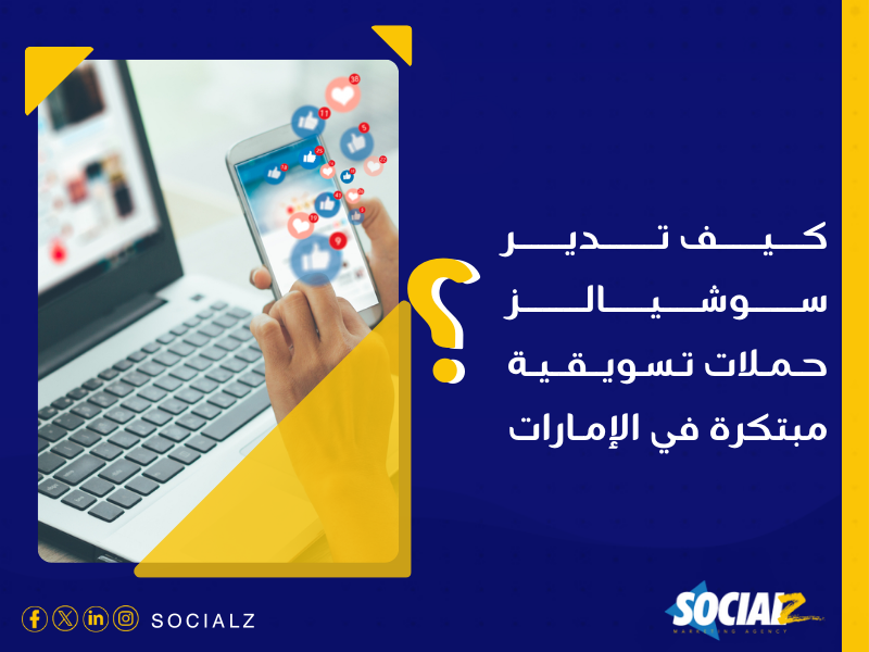 شركة تسويق الكتروني في الإمارات