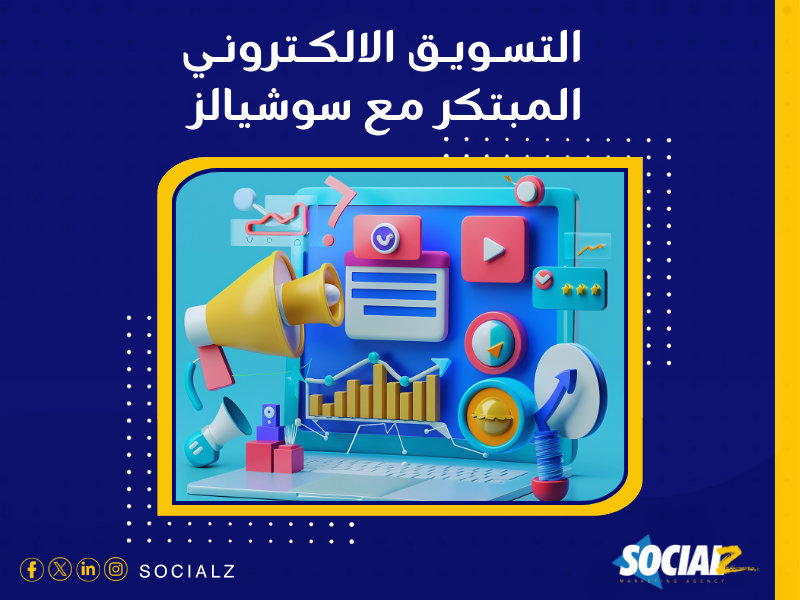 أفضل شركة تسويق إلكتروني في الإمارات