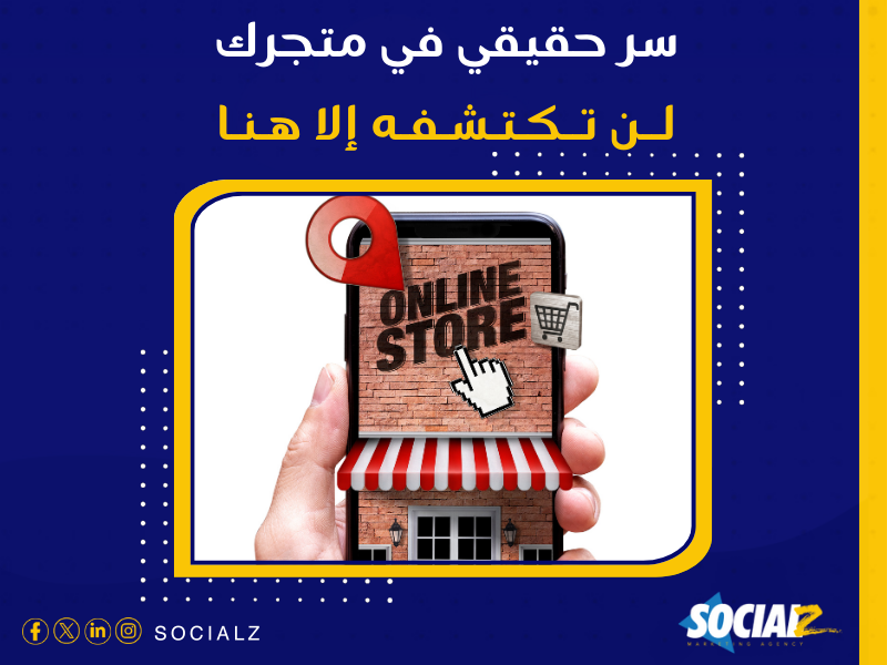 متجر إلكتروني في السعودية