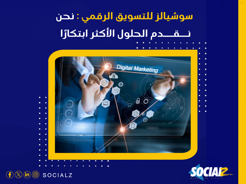 أفضل شركة تسويق الكتروني في الرياض