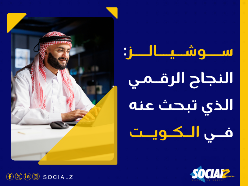 شركة تسويق الكتروني في الكويت