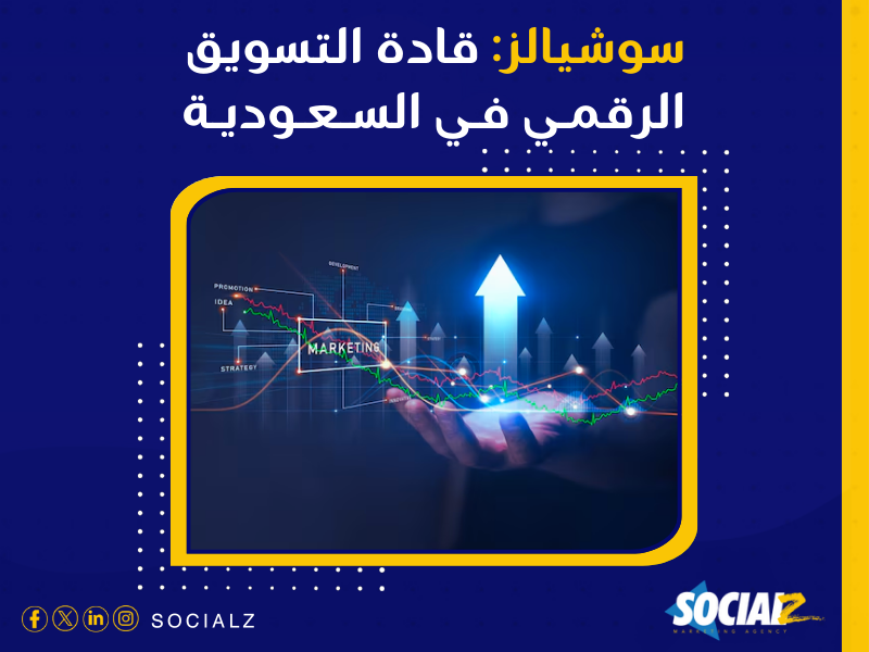 شركة تسويق الكتروني في السعودية