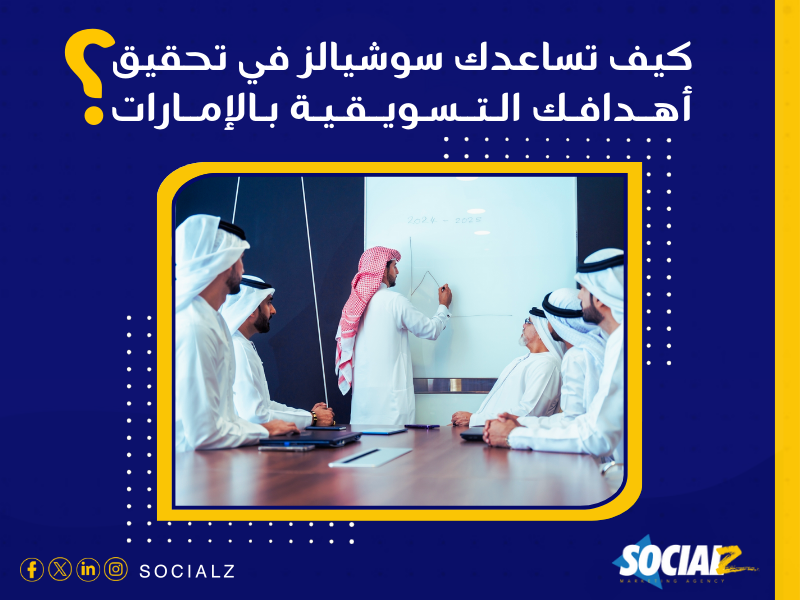 شركة تسويق الكتروني في الإمارات