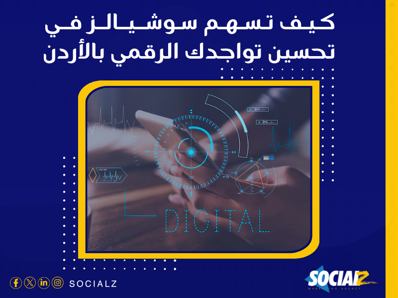 شركة تسويق الكتروني في الأردن