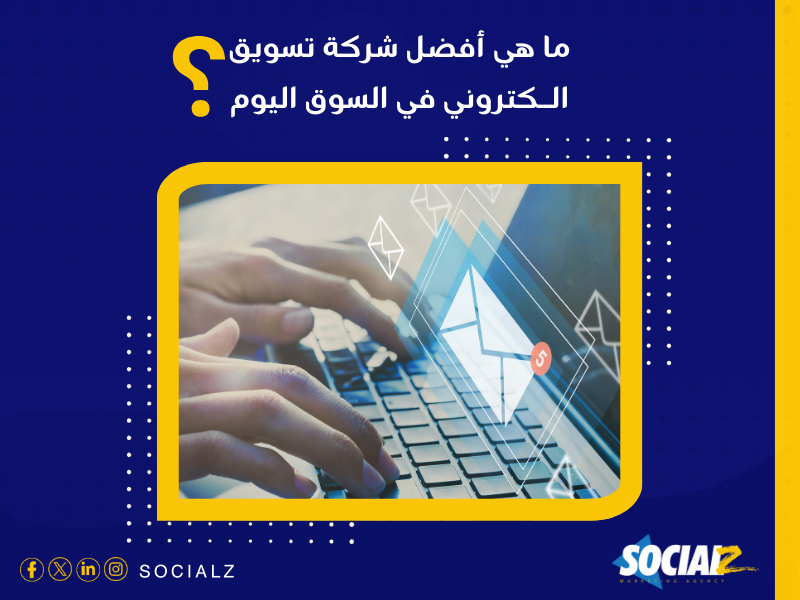 أفضل شركة تسويق الكتروني في السعودية