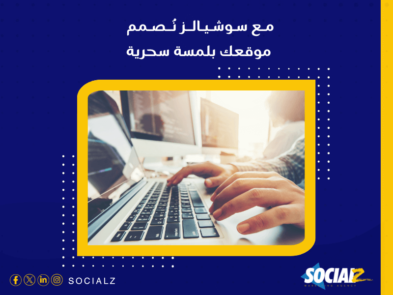 أفضل شركة تصميم مواقع  في جدة