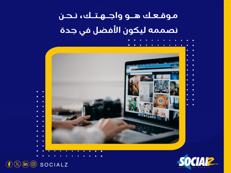 أفضل شركة تصميم مواقع  في جدة