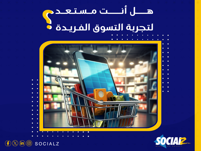 متجر إلكتروني في السعودية