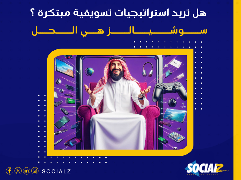 أفضل شركة تسويق الكتروني في الرياض