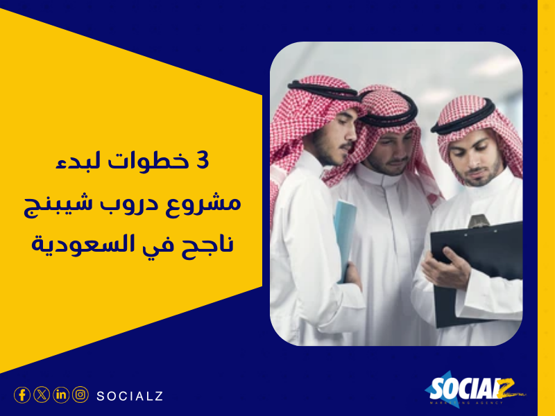 إنشاء متجر إلكتروني في السعودية