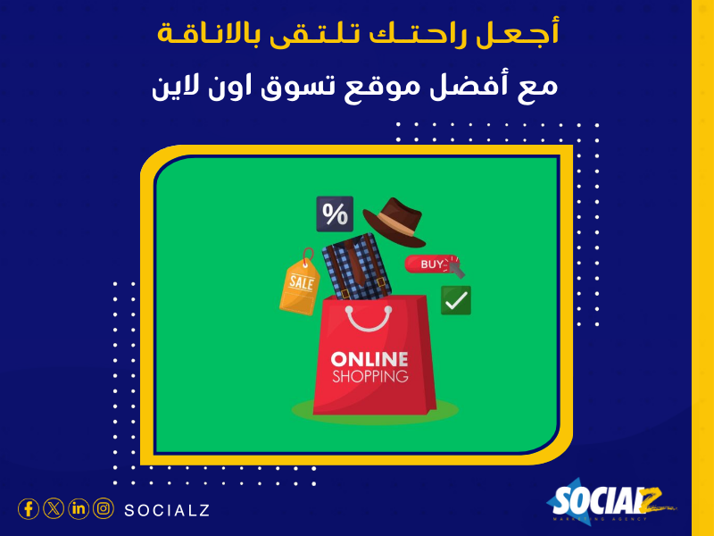 أفضل شركة إنشاء متجر إلكتروني في السعودية