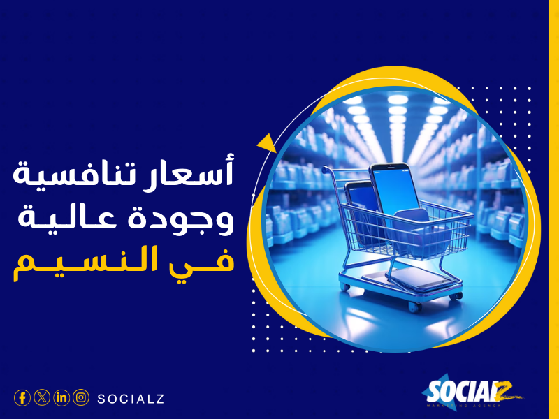 إنشاء متجر إلكتروني في السعودية