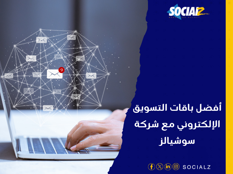 شركة تسويق الكتروني في السعودية