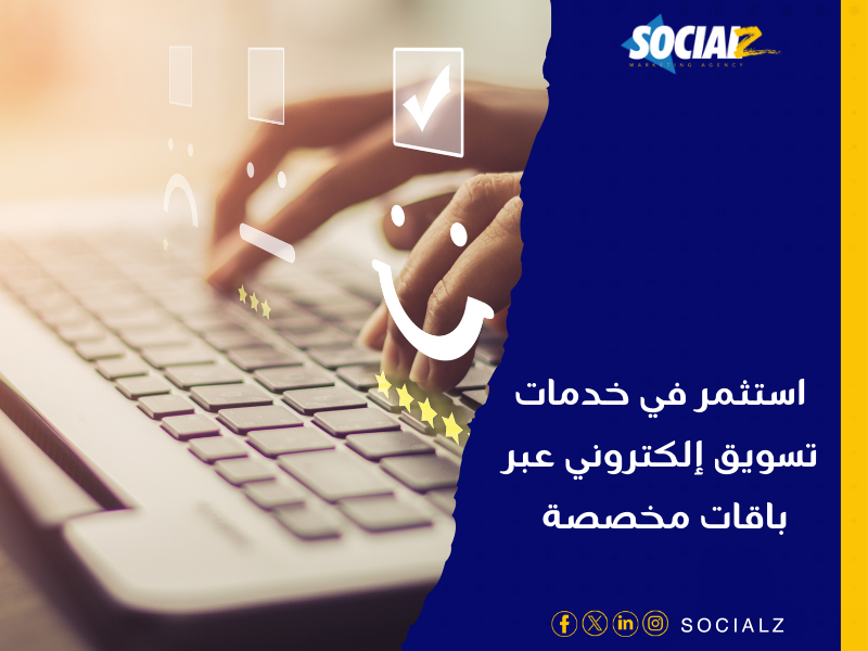 شركة تسويق الكتروني في السعودية