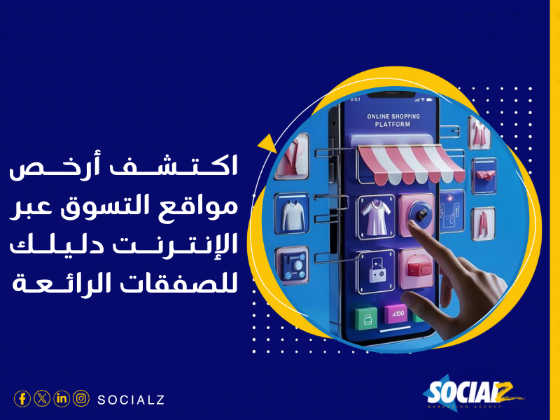 إنشاء متجر إلكتروني في السعودية