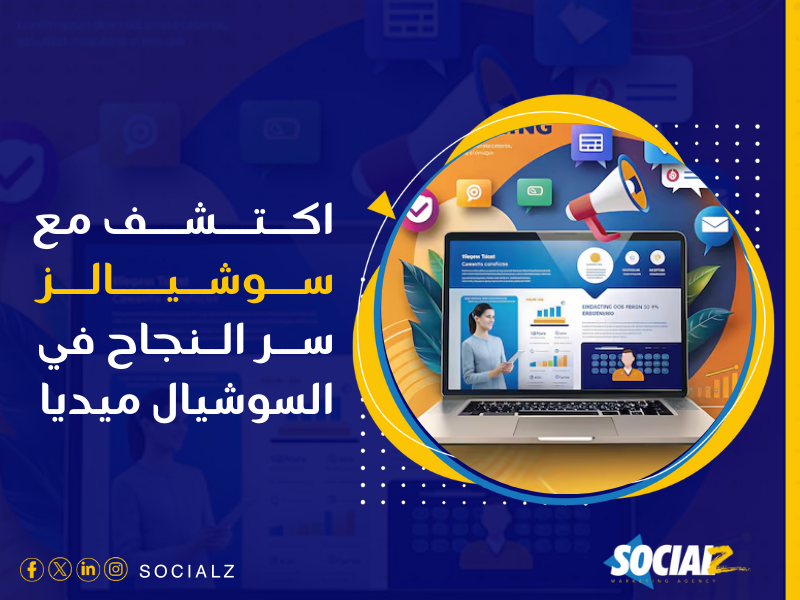 إدارة حسابات التواصل الاجتماعي في السعودية